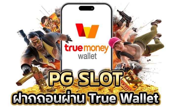 ฝากถอนผ่าน True Wallet